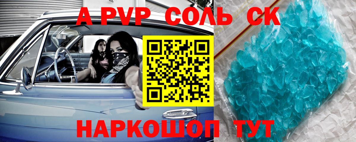 A-PVP Crystall Ульяновск