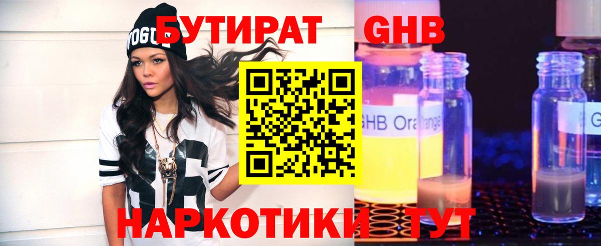 Бутират жидкий экстази Ульяновск