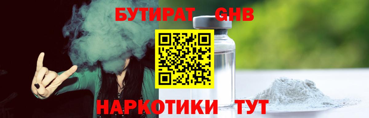 Ульяновск  БУТИРАТ BDO 33%  БУТИРАТ  Вход с VPN 