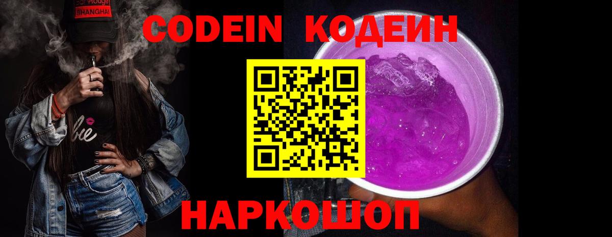 Кодеин напиток Lean (лин)  Вход с VPN  Ульяновск 