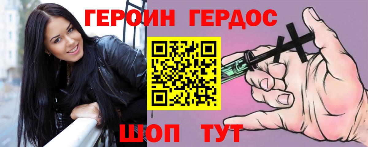 Героин герыч  Вход с VPN  Ульяновск 