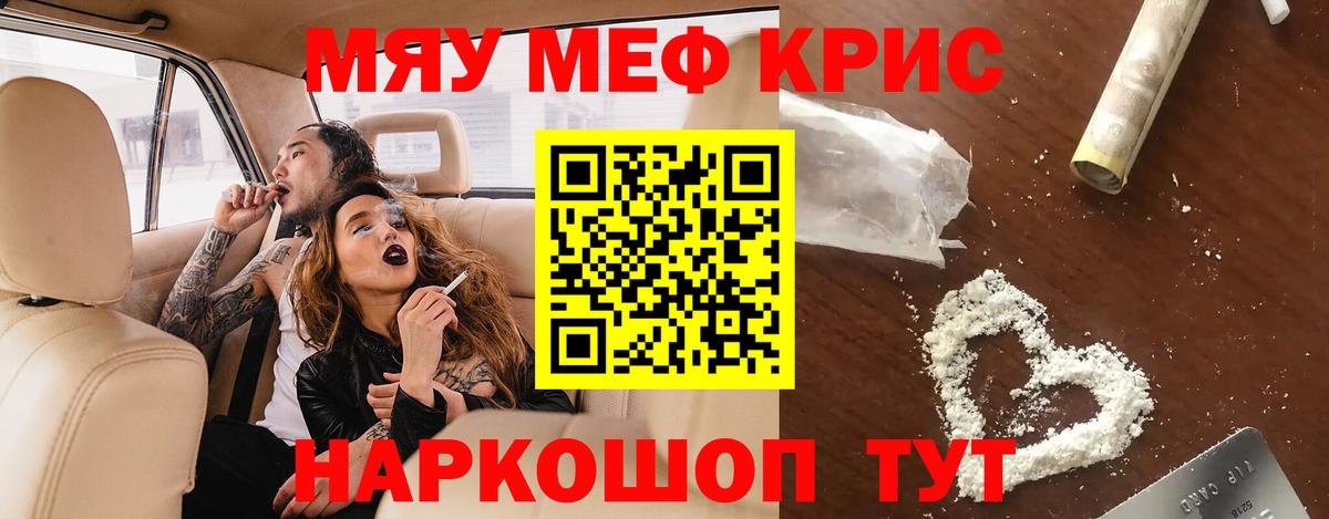 Ульяновск  МЯУ-МЯУ  Вход с VPN  МЯУ-МЯУ  МЯУ-МЯУ кристаллы  МЕФ мука 